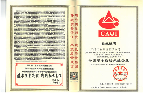 全国质量检验先进企业