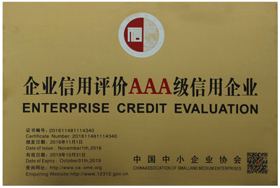 国家AAA级信用企业牌匾