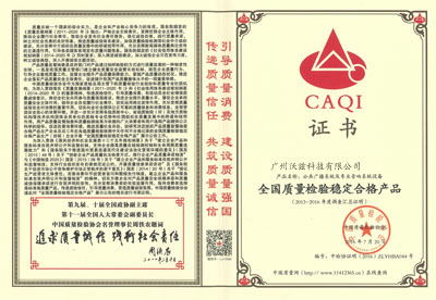 全国质量检验稳定合格产品证书