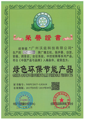 沃兹 中国环保节能产品