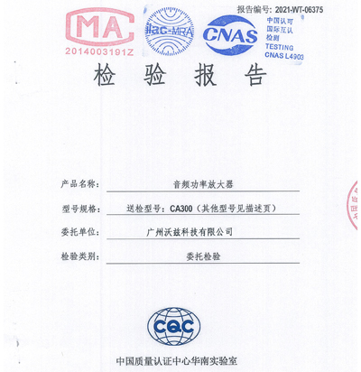 音频功率放大器检验报告